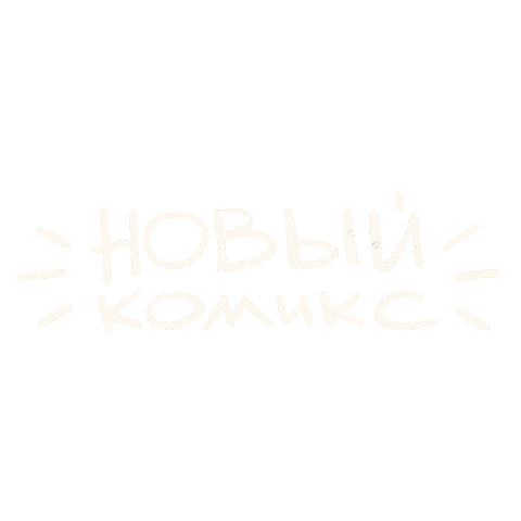 Новый Sticker