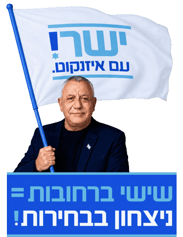 Politics Israel Sticker by Relevant Design