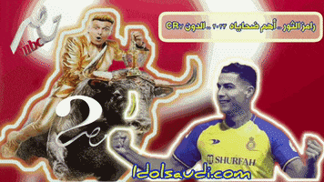 رونالدو GIF