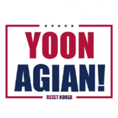 윤석열 GIF
