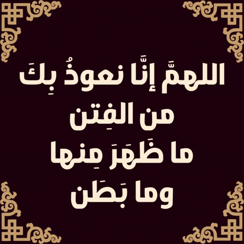دعاء GIF