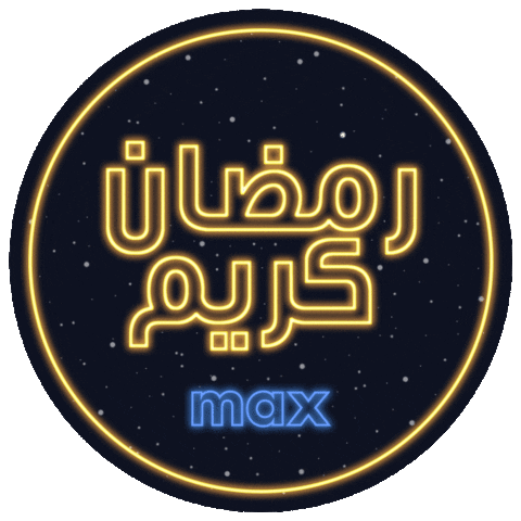 Sale Ramadan Sticker by Max Fashion
