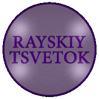 Aмина1 Sticker by TSVETOK