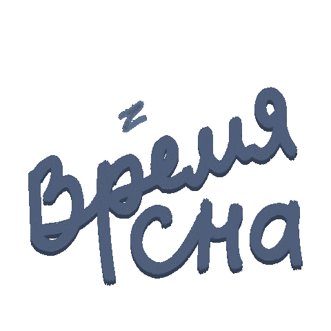 Night Спать Sticker