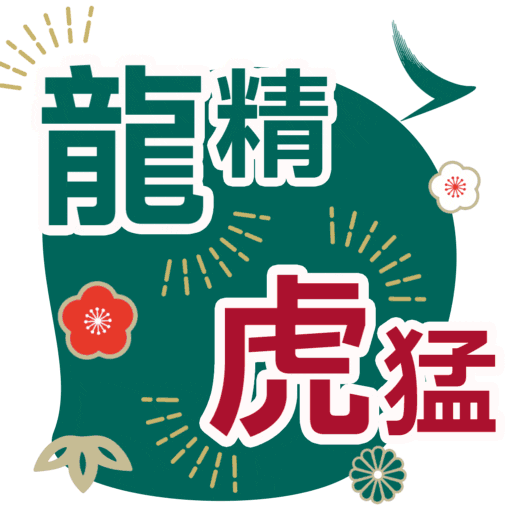 Happy New Year Dragon Sticker by Cathay Pacific
