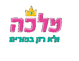 Purim Sticker by Grotesca Design