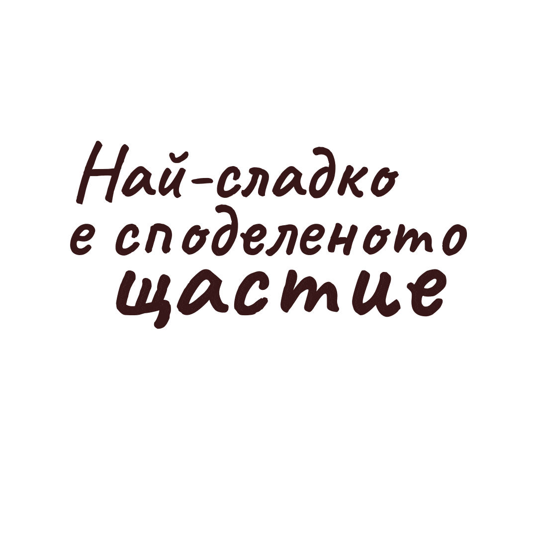 Friends Family Sticker by Suchard BG