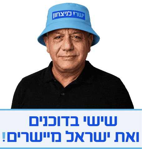 Politics Israel Sticker