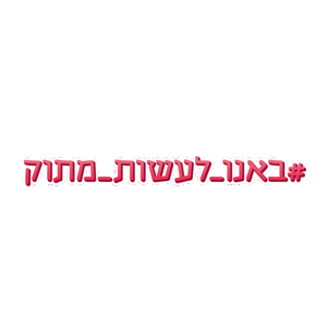 סוויטוויט Sticker
