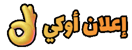 Ad Ok Sticker