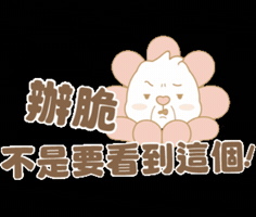 Threads 傻眼 GIF by ATTITUDETO艾特兔