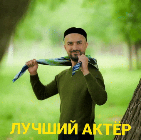 Алишер GIF