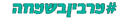Purim Sticker by Grotesca Design