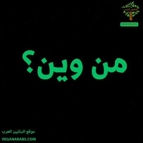 Arab Where Are You From GIF by VeganArabs