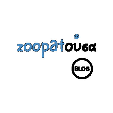 Zoopatουσα Sticker by Zoopat.gr