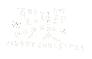 Christmas Merrychistmas Sticker