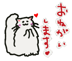 ねこ 猫 Sticker