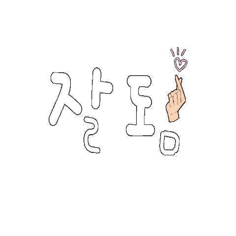 Korean Calligraphy Sticker