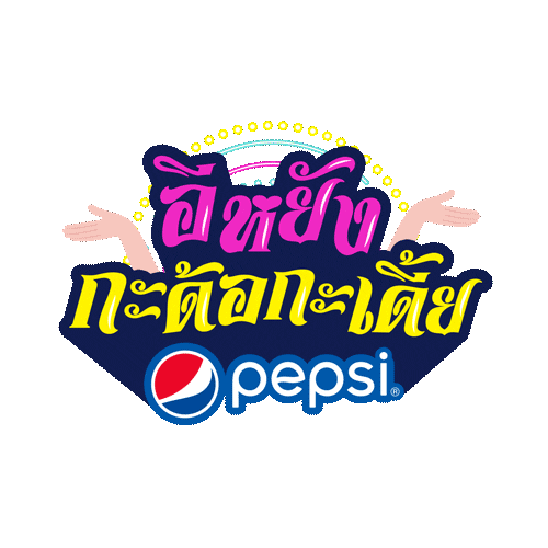 Party Love Sticker by Pepsi Thai