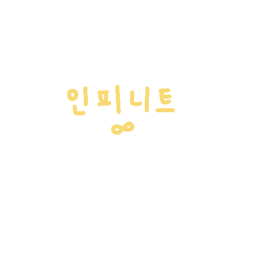 Infinite Sticker