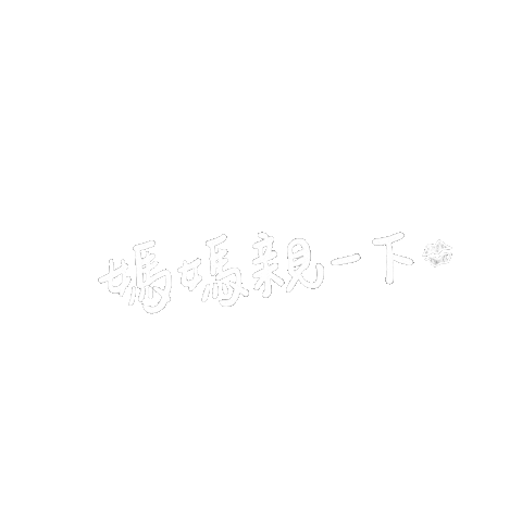 牛二愛劉雨昕 Sticker