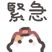 可愛 Sticker