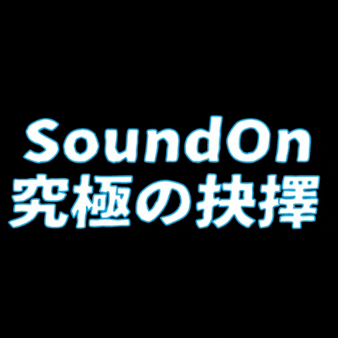 Podcast Choice GIF by soundonfm