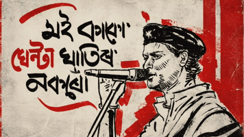 Assamese GIF