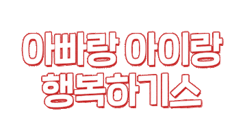 하기스 Sticker by Huggies_korea