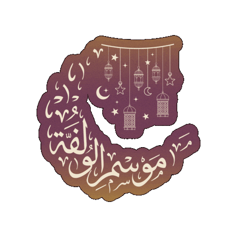 Dubai Ramadan Sticker by John Beshara