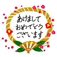 New Year Akeome Sticker For Ios Android Giphy