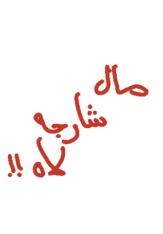 Uae Lamar Sticker