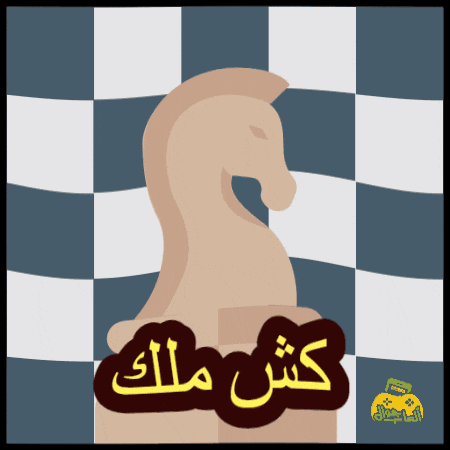 Chess Game GIF by Jawal Games