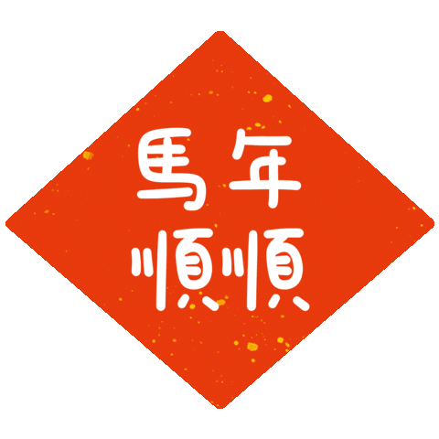 Chinese New Year Gxfc Sticker