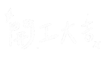 新年快樂 除夕夜 Sticker