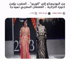 Unesco Caftan GIF