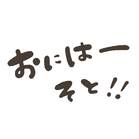 Yuco節分 Sticker by fuwakuma.yuco