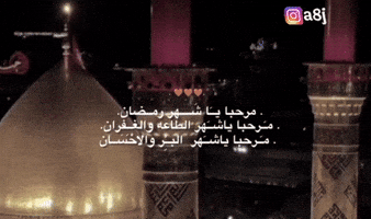 رمضان كريم GIF