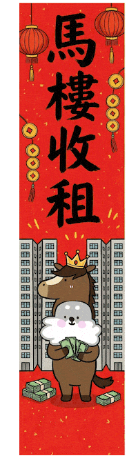 馬 Sticker by 屎立SA