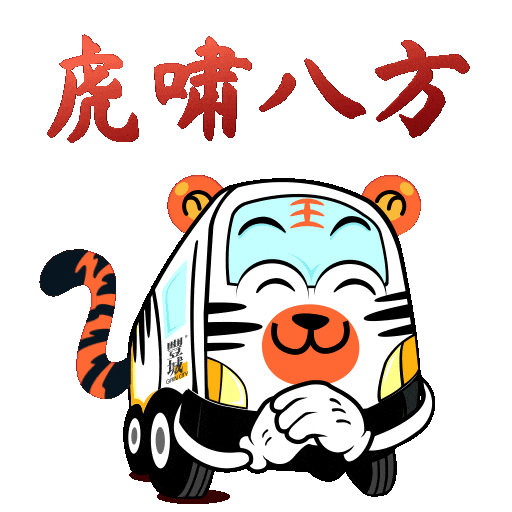 Chinese New Year Tiger Sticker by Gain City