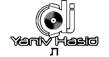 יניב Sticker by DJ Yaniv Hasid