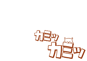 カミカミ犬Dingo Sticker by DINGO_jp