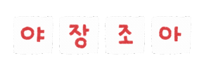 솜티커는가을해 Sticker