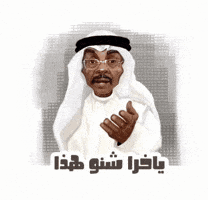 Text Arabicmeme GIF