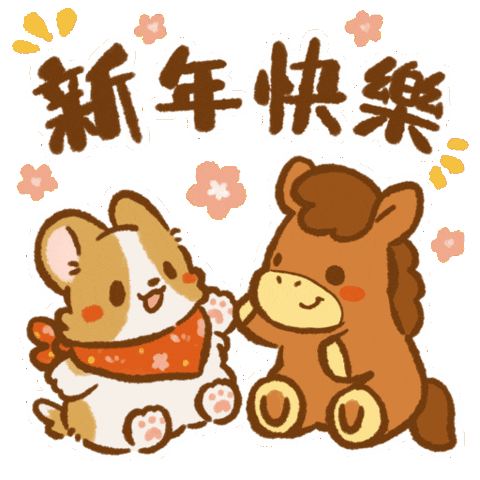 Happy New Year Blessing Sticker by Lazy Corgi