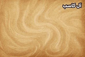 الاحواز GIF