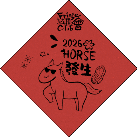 Hong Kong 新年 Sticker by Hong Kong Fringe Club