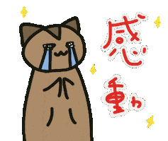感動 Sticker