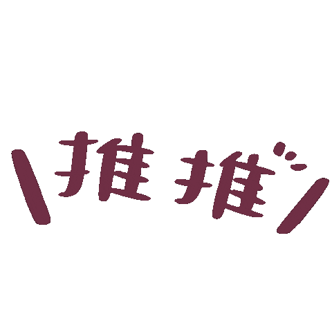 推薦 Sticker