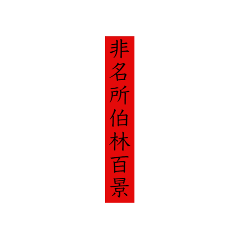 Japonica Graphic Sticker